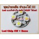 LED High Power 4x1W พร้อมฐาน แสงสีขาว ความสว่าง 380-450 LM (Taiwan Chip) อายุการใช้งาน 50,000 ชม. 1LOT/15ชิ้น 1ชิ้น=30บาท 